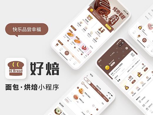 好焙 烘焙商城小程序