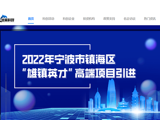 兆骑科创,专业海外高层次人才引进服务平台