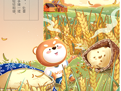 无锡融创2022年节日节气稿——处暑