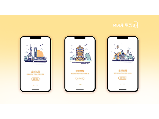 mbe引导页