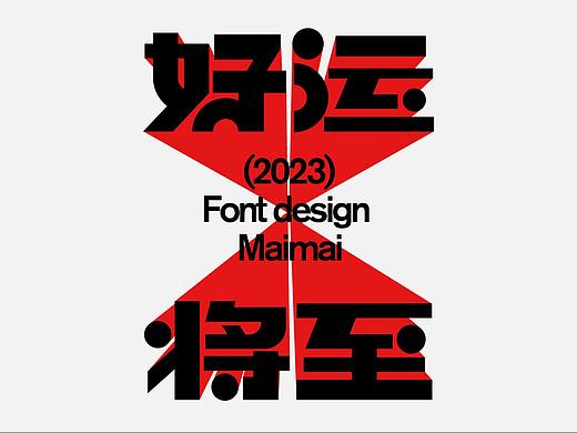 2023-字体设计