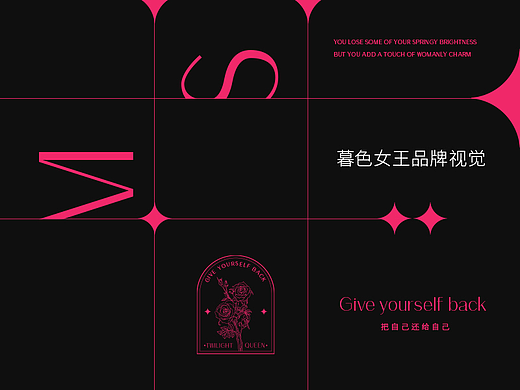 暮色女王品牌视觉