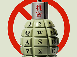 保密