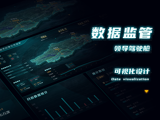 数据可视化-监管平台