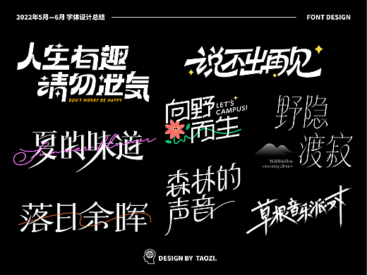 5月字体设计总结