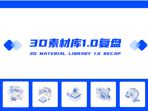 3D素材库1.0搭建