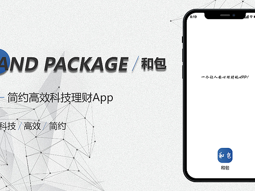 和包金融APP项目设计