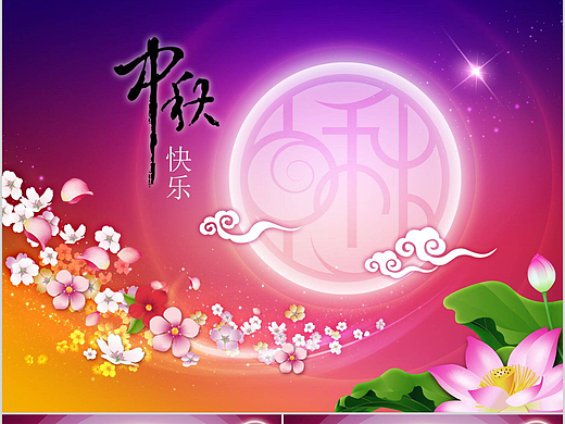 唯美梦幻中秋快乐PPT模板