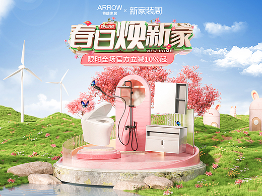 鸿盛 X 春暖大地 | 二零二三\春季家装节主视觉设计\贰