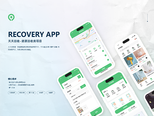 回收类APP-天天回收