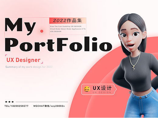 UX产品作品集