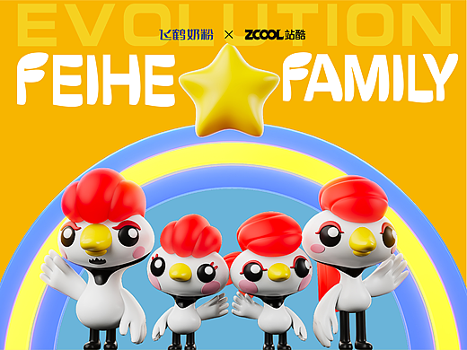 飞鹤家族——再次升级进化