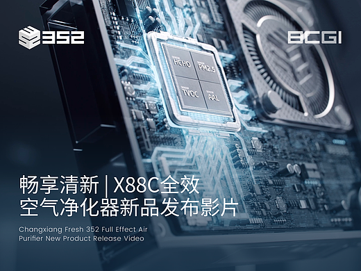 畅享清新 | X88C全效空气净化器