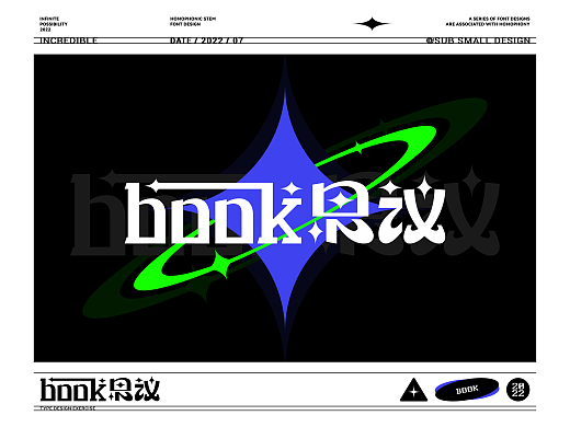 谐音梗字体设计