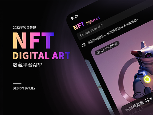 NFT数字艺术发售数藏平台UI/UE设计
