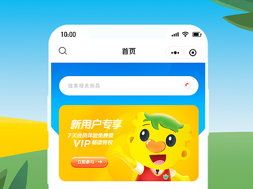 小程序|奇趣星球商城小程序设计