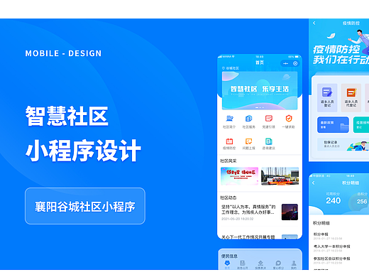 社区定制化小程序页面设计