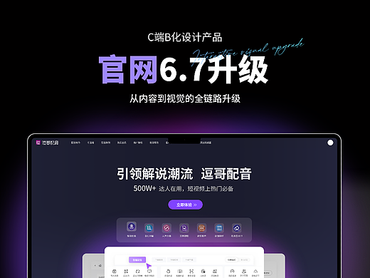 AIGC产品《逗哥配音》官网升级