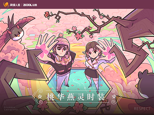 淘宝人生x东方名画 虚拟时装设计大赛-桃华燕灵