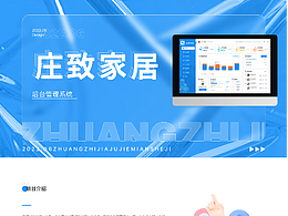 庄致家居   官网后台管理系统   B端