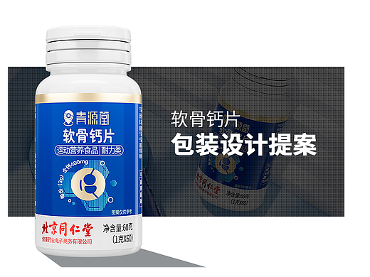 软骨钙片包装设计提案
