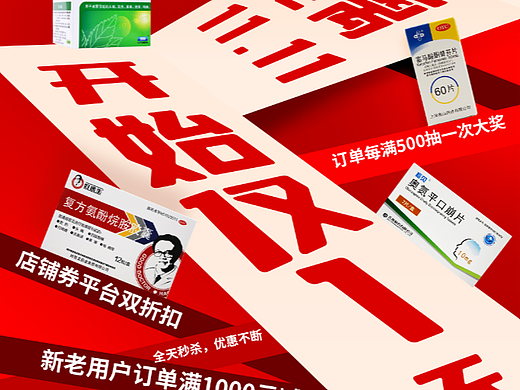 双十一宣传海报