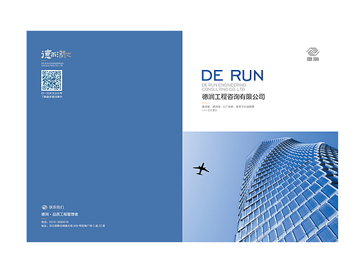 建筑企业画册