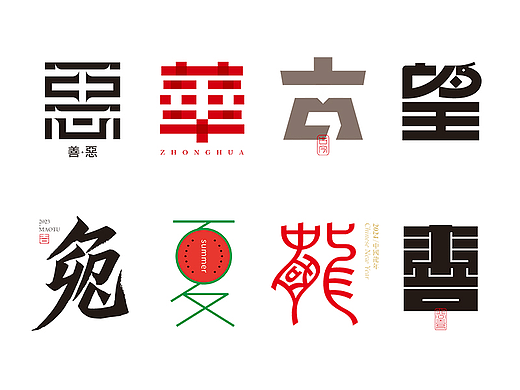 字体设计丨杂字集