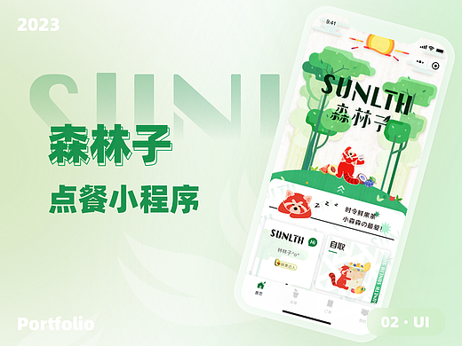 森林子点餐小程序