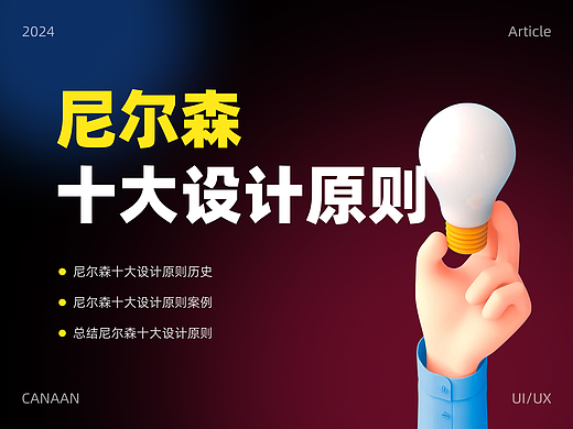 尼尔森十大设计原则
