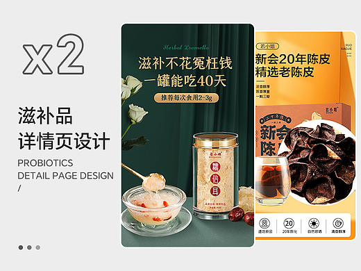 【電商設(shè)計】新會陳皮*本草銀耳 詳情頁設(shè)計（個人主頁-ZNjUxODU1NDQ=） - 電商 - 站酷設(shè)計師馮火火耶原創(chuàng)素材 - 站酷ZCOOL