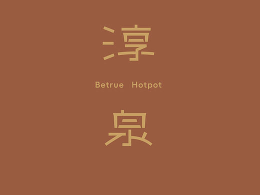 火锅店logo