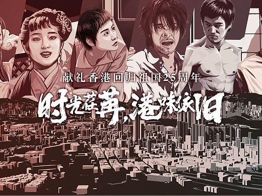 手绘动画献礼香港回归25周年