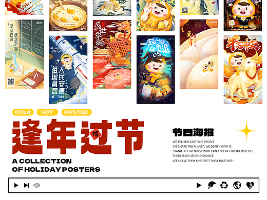 【节日海报】噢啦回收｜品牌IP形象创意节日海报合集