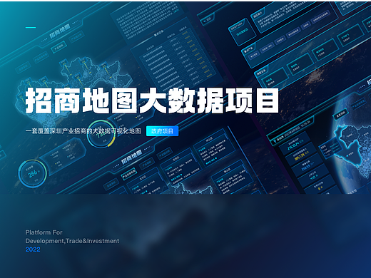 产业招商大数据可视化项目