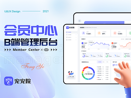 B端后台管理