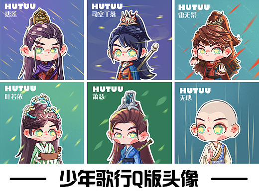 少年歌行Q版人物合集