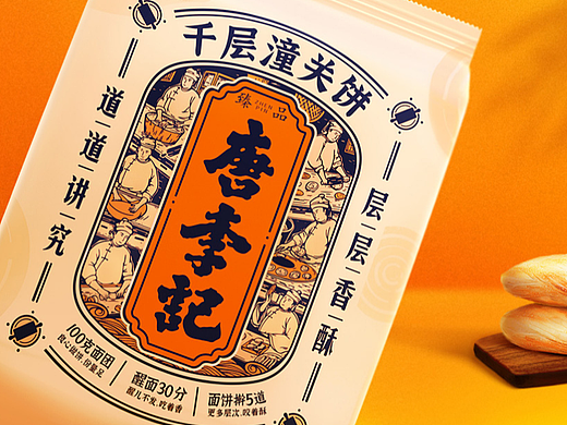 潼关千层饼包装设计