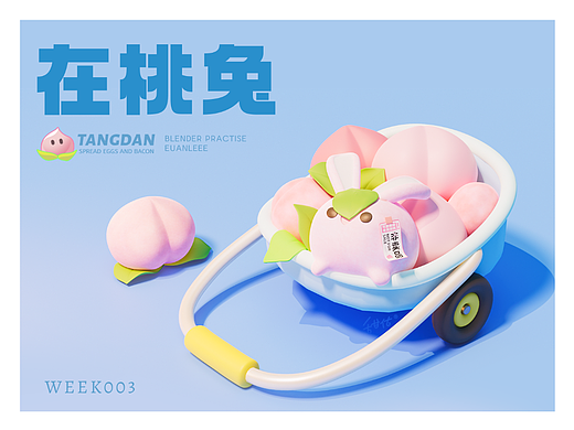 blender春日创造｜第三回打卡