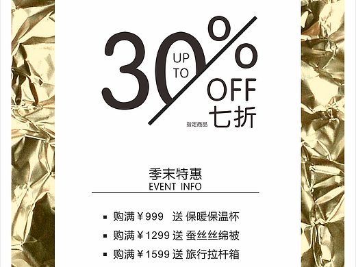 速品 KP 季末特惠 海报