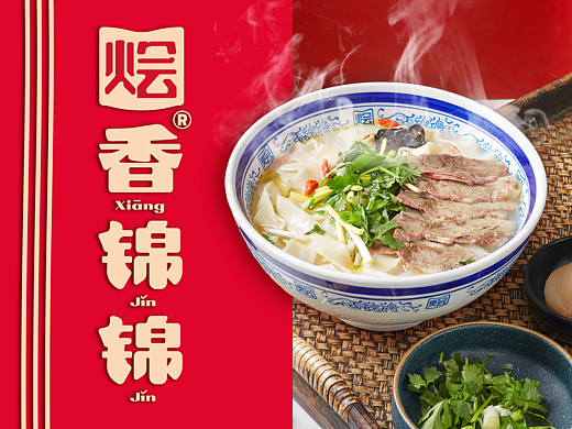 香锦锦 X 番茄远征 ∣ 没有秘方味才香 锦锦烩面熬鲜汤