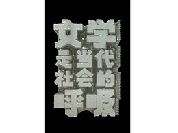 路遥话剧动态海报