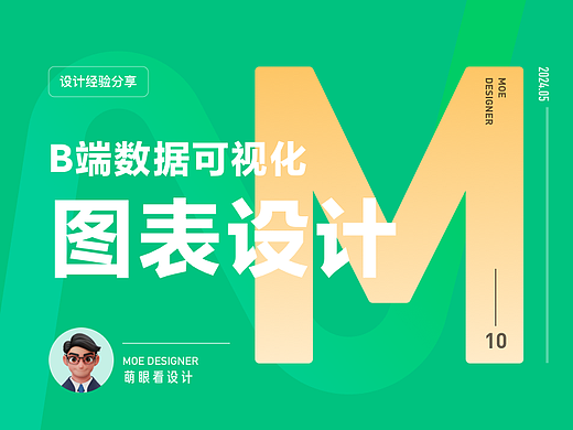 B端数据可视化设计经验分享第四弹：图表设计