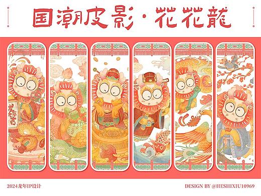 【龙年IP插画】花花龙 | 国潮皮影