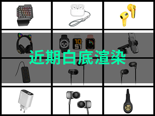 数码产品白底渲染