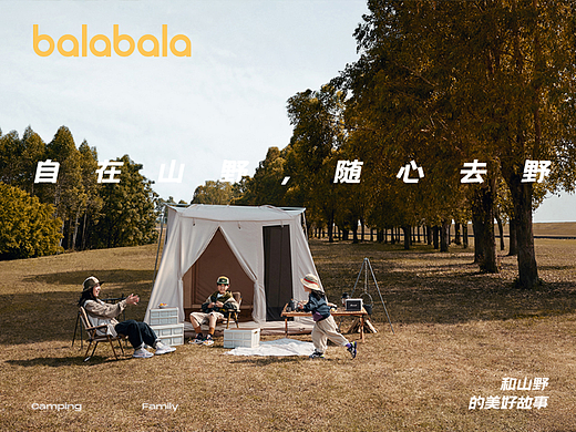 『巴拉巴拉山野童鞋』超级新品全案 ✖ 西九里颜究社