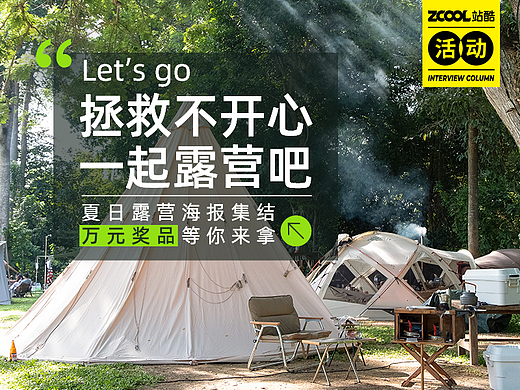 夏日露营海报集结活动奖励规则