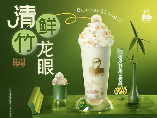 乐乐茶｜动态海报混剪