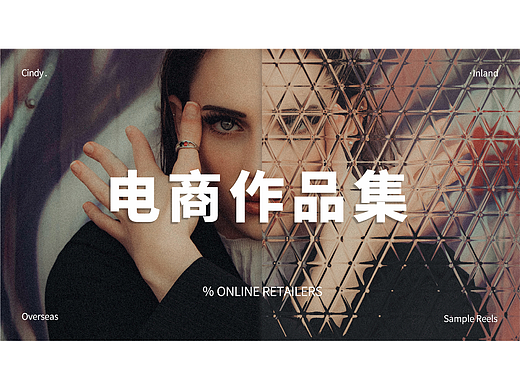 电商作品集