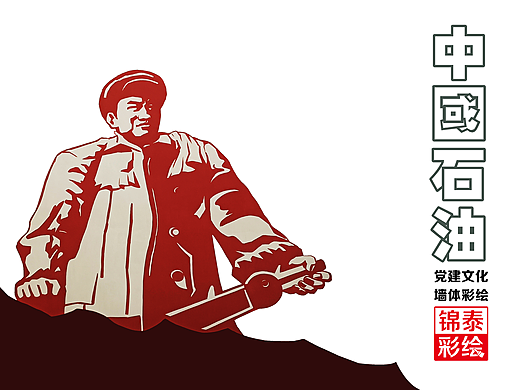 中石油云南昆明东兴加油站墙体彩绘手绘墙画设计制作
